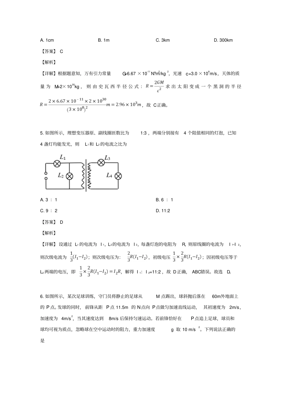 湖北武汉2019届高三物理下学期五月训练题试题含解析_第3页