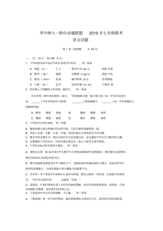 湖北武汉华中师大一附中卓越联盟考试七年级联考语文试卷无答案