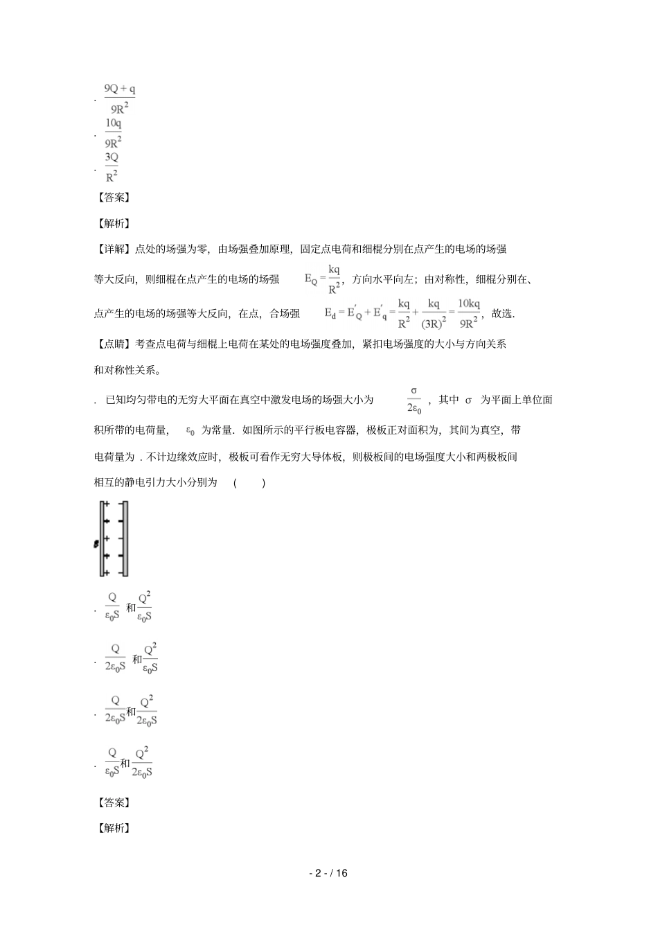 湖北武汉华中师范大学第一附属中学2018届高三物理滚动复习14含解析_第2页