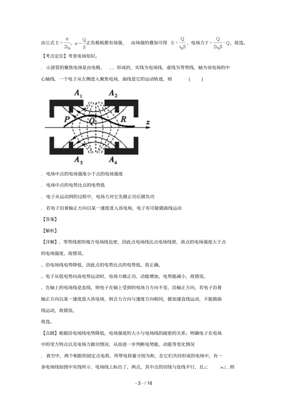 湖北武汉华中师范大学第一附属中学2018届高三物理滚动复习14含解析_第3页