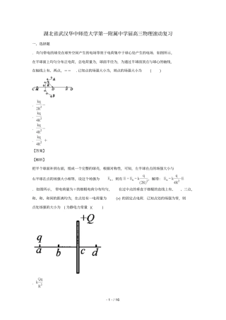 湖北武汉华中师范大学第一附属中学2018届高三物理滚动复习14含解析