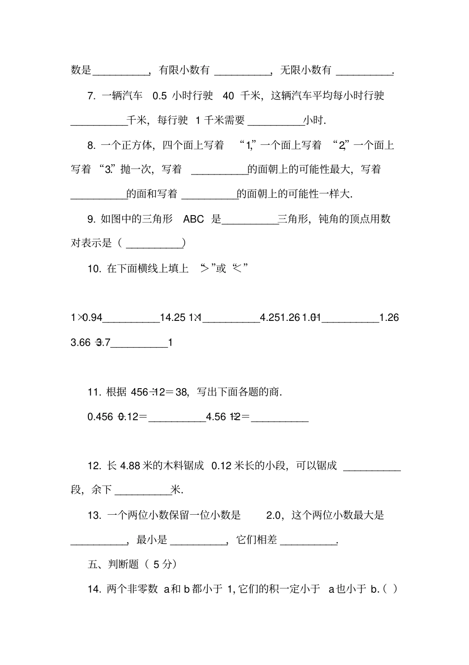 湖北武汉硚口区韩家墩小学2018-2019学年五年级上学期数学期中试卷_第2页