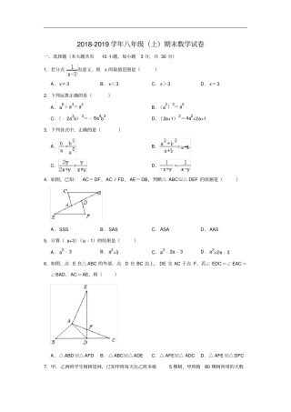 湖北武汉江夏区八年级上期末数学试卷含解析