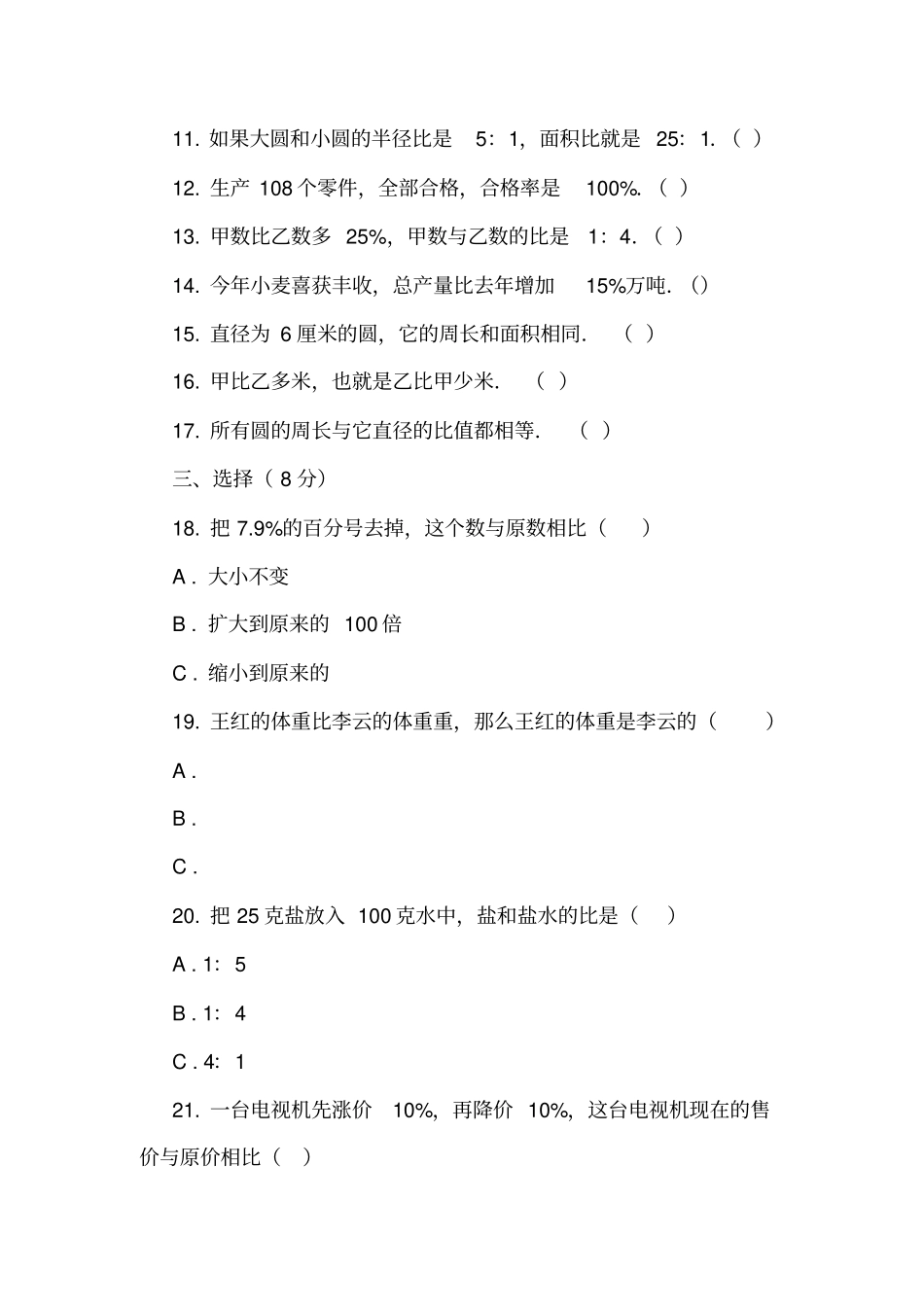 湖北武汉江夏区2018-2019学年六年级上学期数学期末考试试卷_第2页