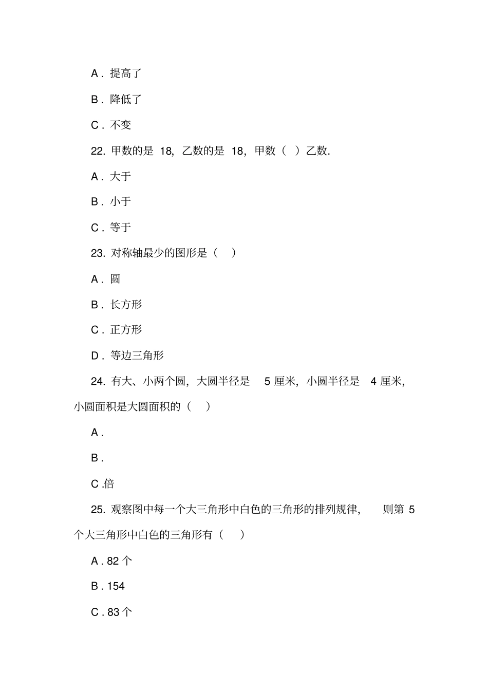 湖北武汉江夏区2018-2019学年六年级上学期数学期末考试试卷_第3页