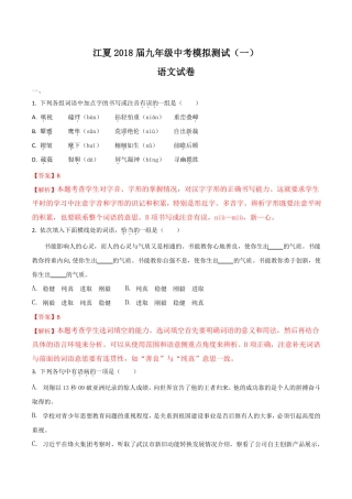 湖北武汉江夏区18届九年级下学期中考模拟语文试题解析版