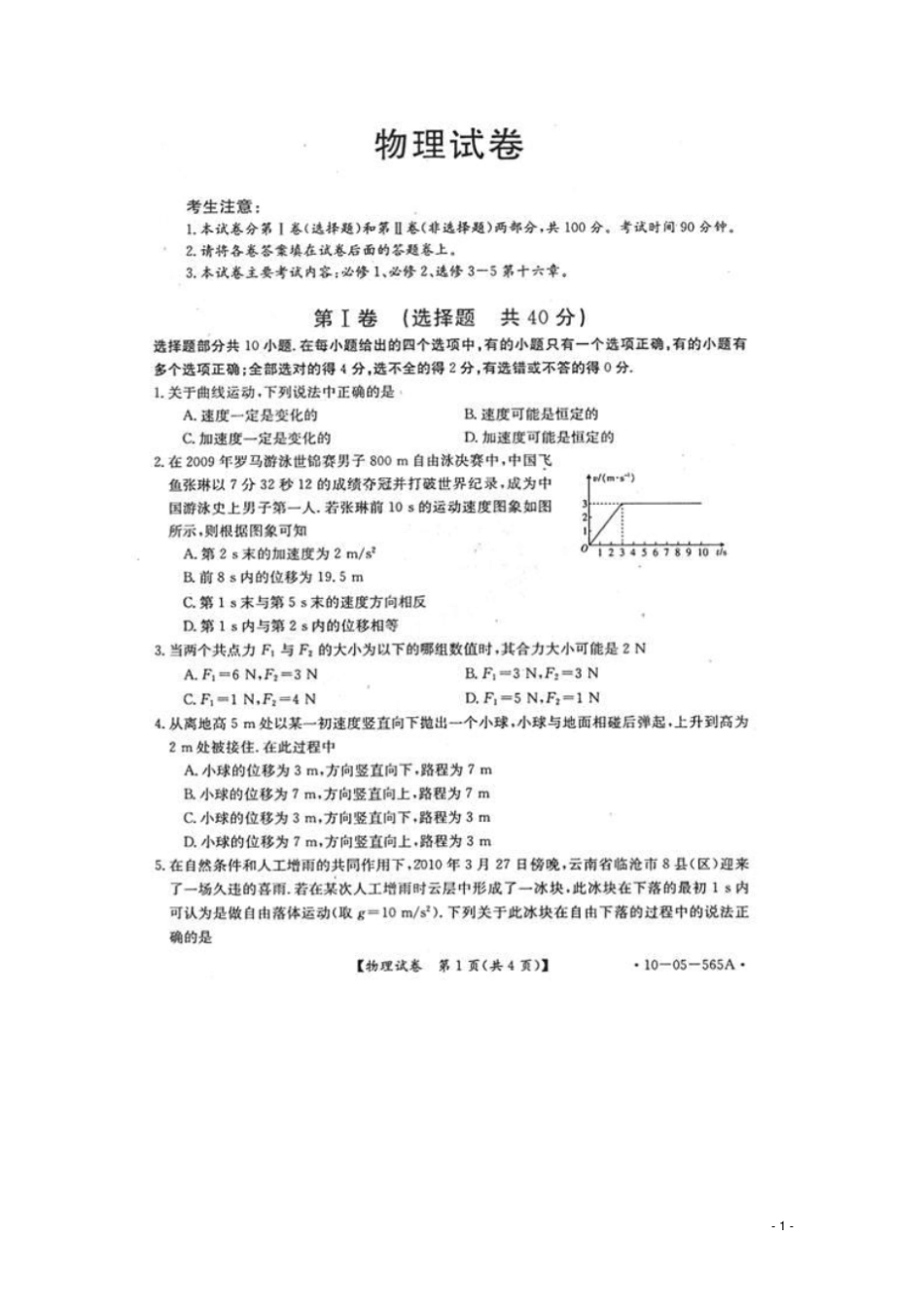 湖北武汉江夏区高一物理期末扫描版,无答案新人教版_第1页