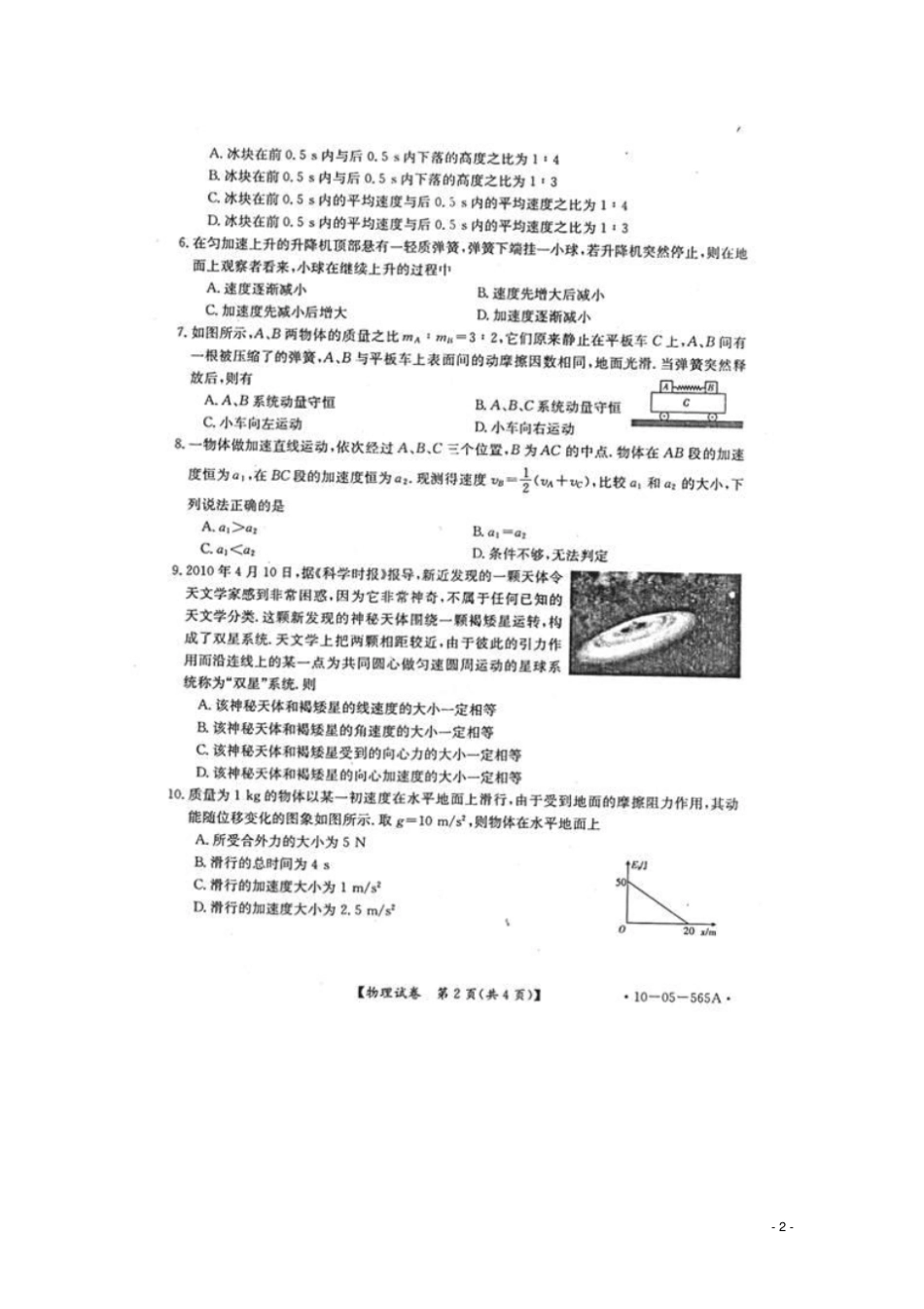 湖北武汉江夏区高一物理期末扫描版,无答案新人教版_第2页