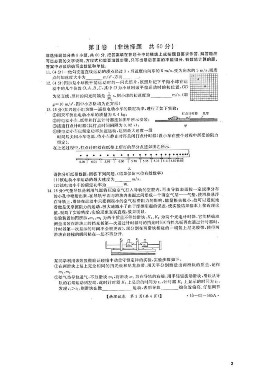 湖北武汉江夏区高一物理期末扫描版,无答案新人教版_第3页
