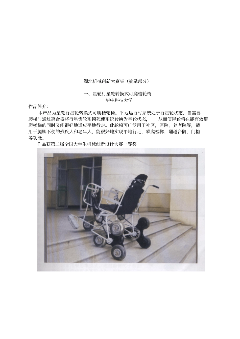 湖北机械创新大赛集_第1页