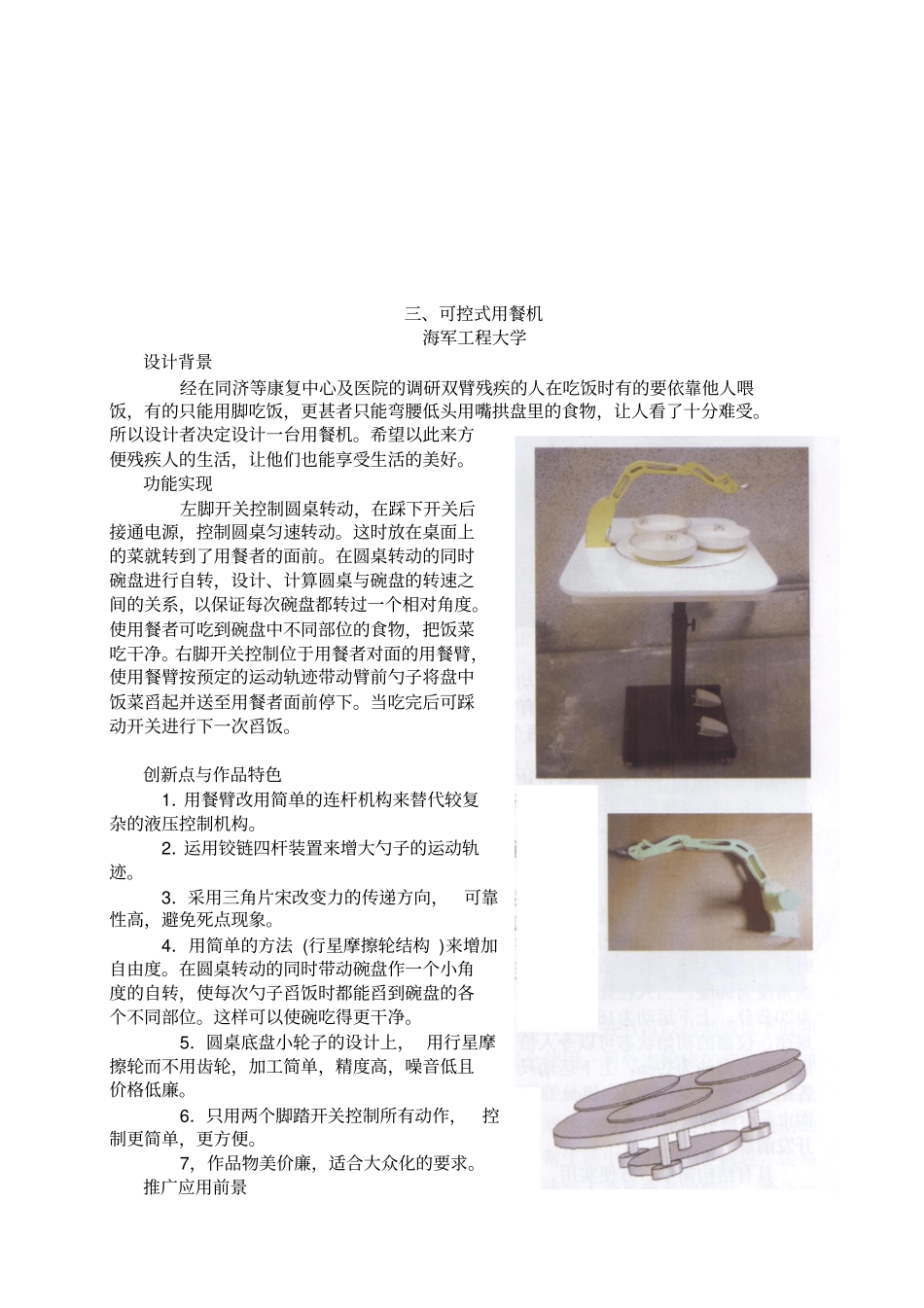 湖北机械创新大赛集_第3页