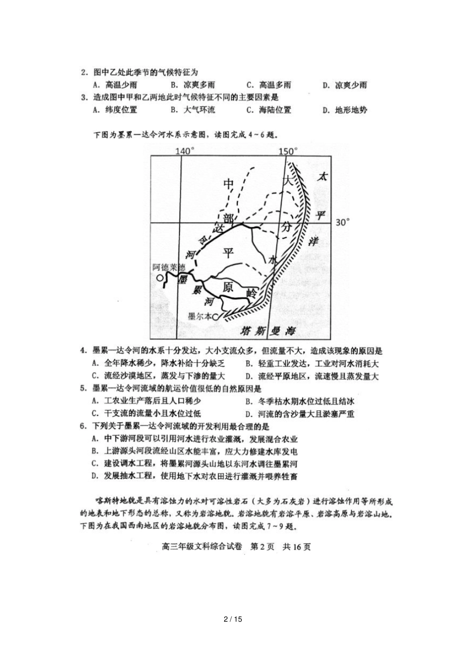 湖北武汉武昌区2019届高三文综上学期元月调研考试试题扫描版无答案_第2页
