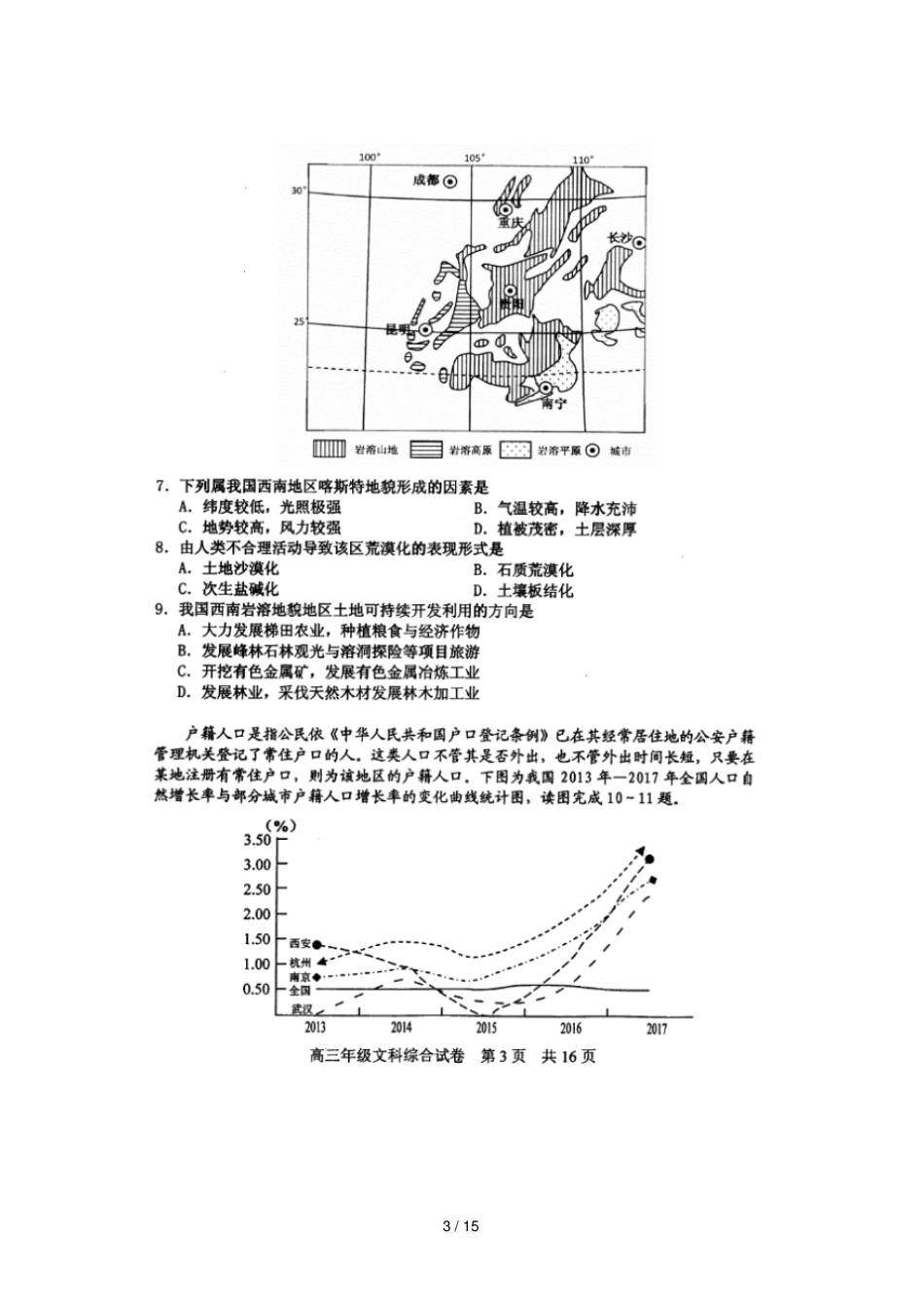 湖北武汉武昌区2019届高三文综上学期元月调研考试试题扫描版无答案_第3页
