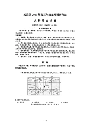 湖北武汉武昌区2019届高三文综上学期元月调研考试试题扫描版无答案