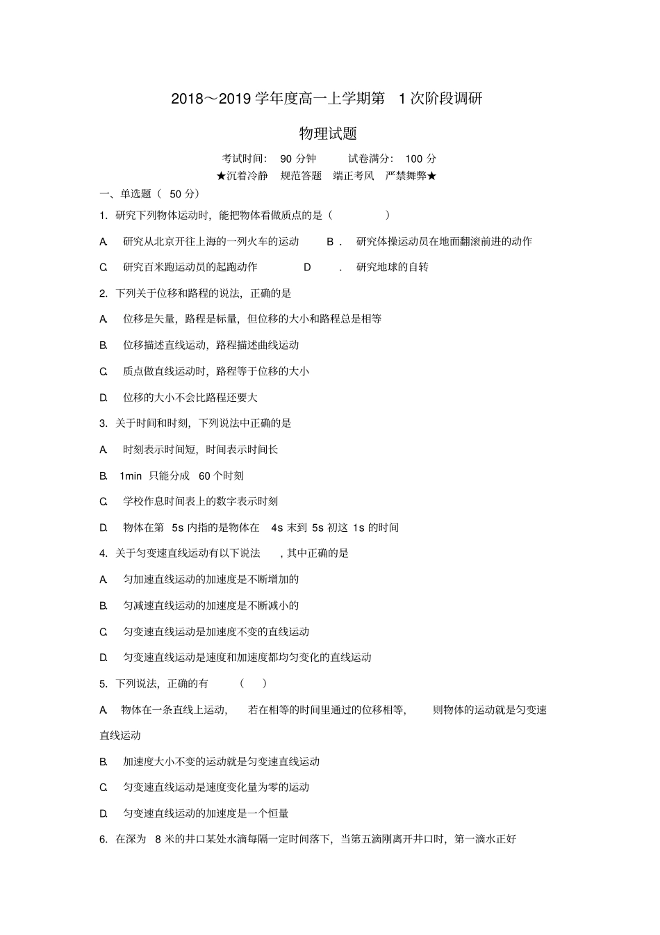湖北武汉第六中学2018_2019学年高一物理上学期第一次阶段调研试题_第1页