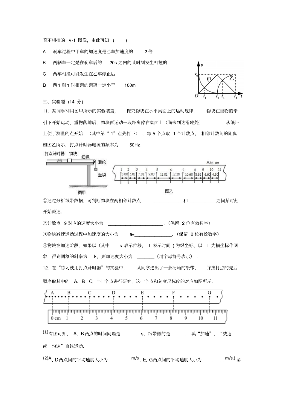 湖北武汉第六中学2018_2019学年高一物理上学期第一次阶段调研试题_第3页