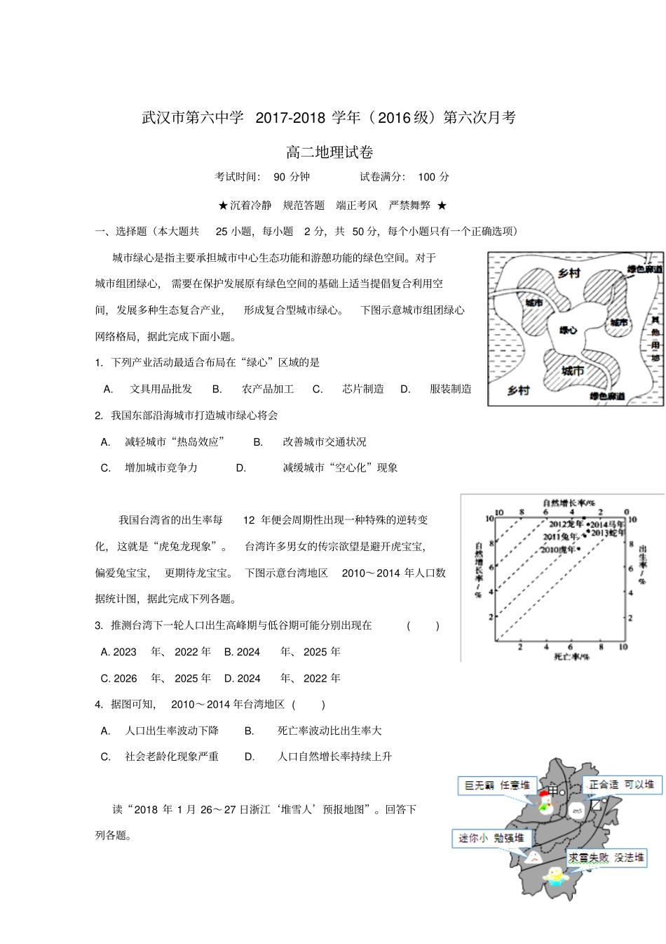 湖北武汉第六中学2017_2018学年高二地理第六次3月月考试题_第2页