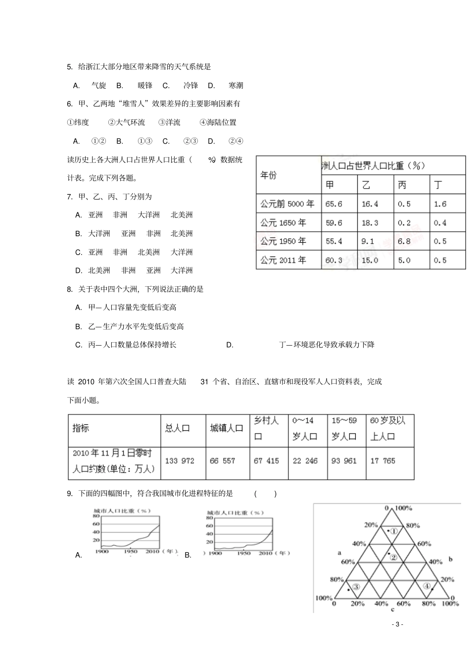 湖北武汉第六中学2017_2018学年高二地理第六次3月月考试题_第3页