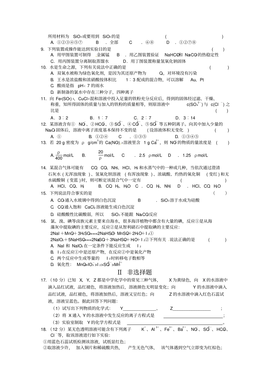 湖北武汉部分重点中学2012013学年高一上学期期末考试化学试题_第2页