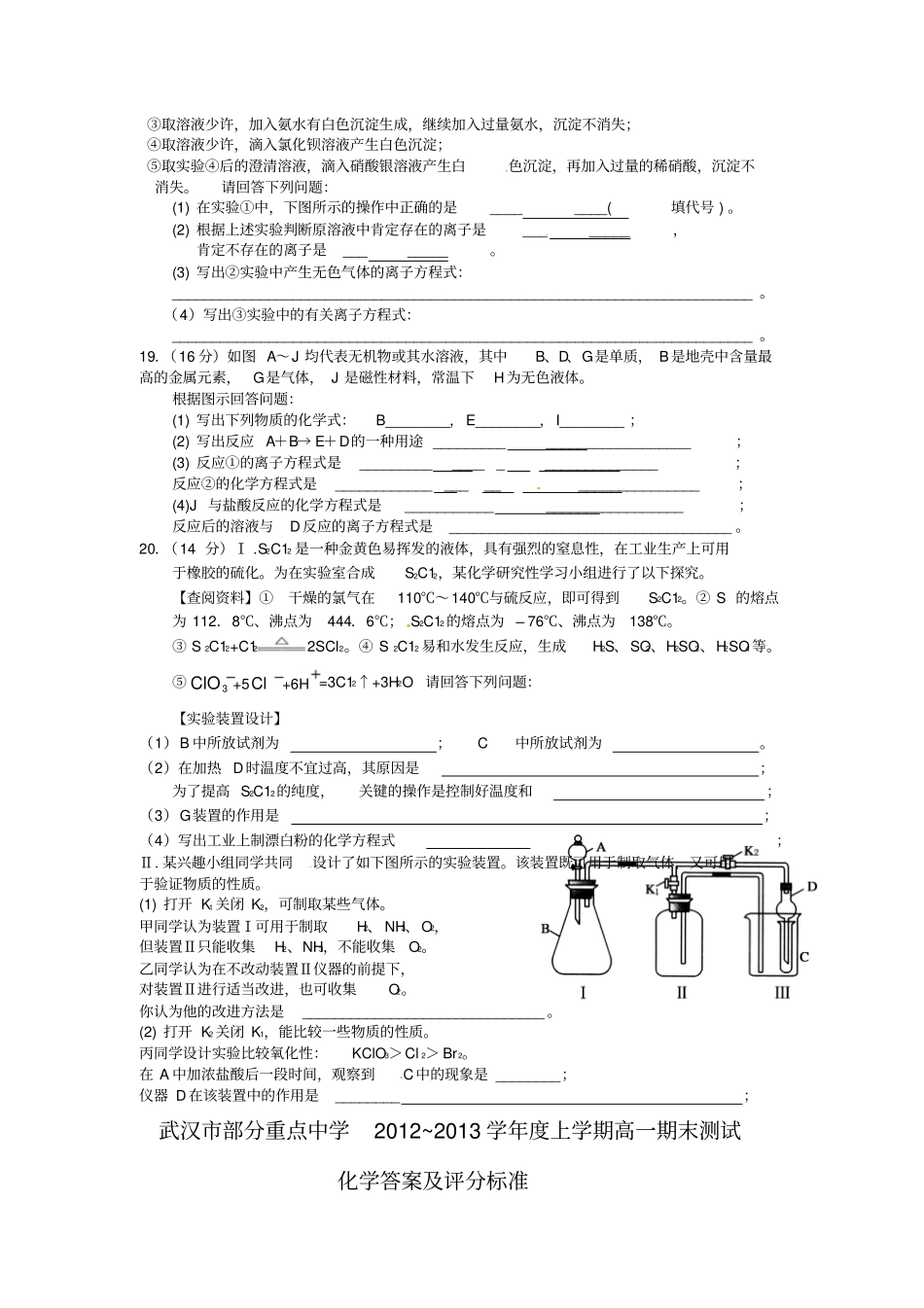 湖北武汉部分重点中学2012013学年高一上学期期末考试化学试题_第3页