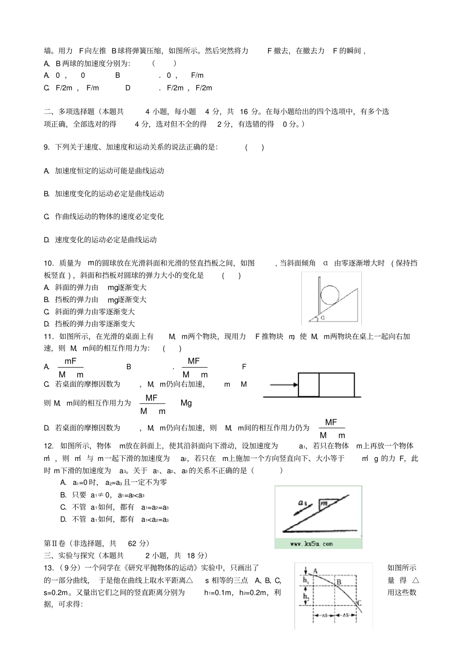 湖北武汉部分重点中学2019-2020学年高一物理上学期期末考试试题新人教版_第2页