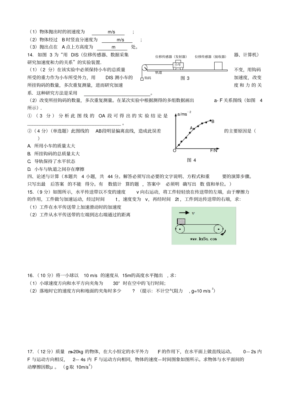 湖北武汉部分重点中学2019-2020学年高一物理上学期期末考试试题新人教版_第3页