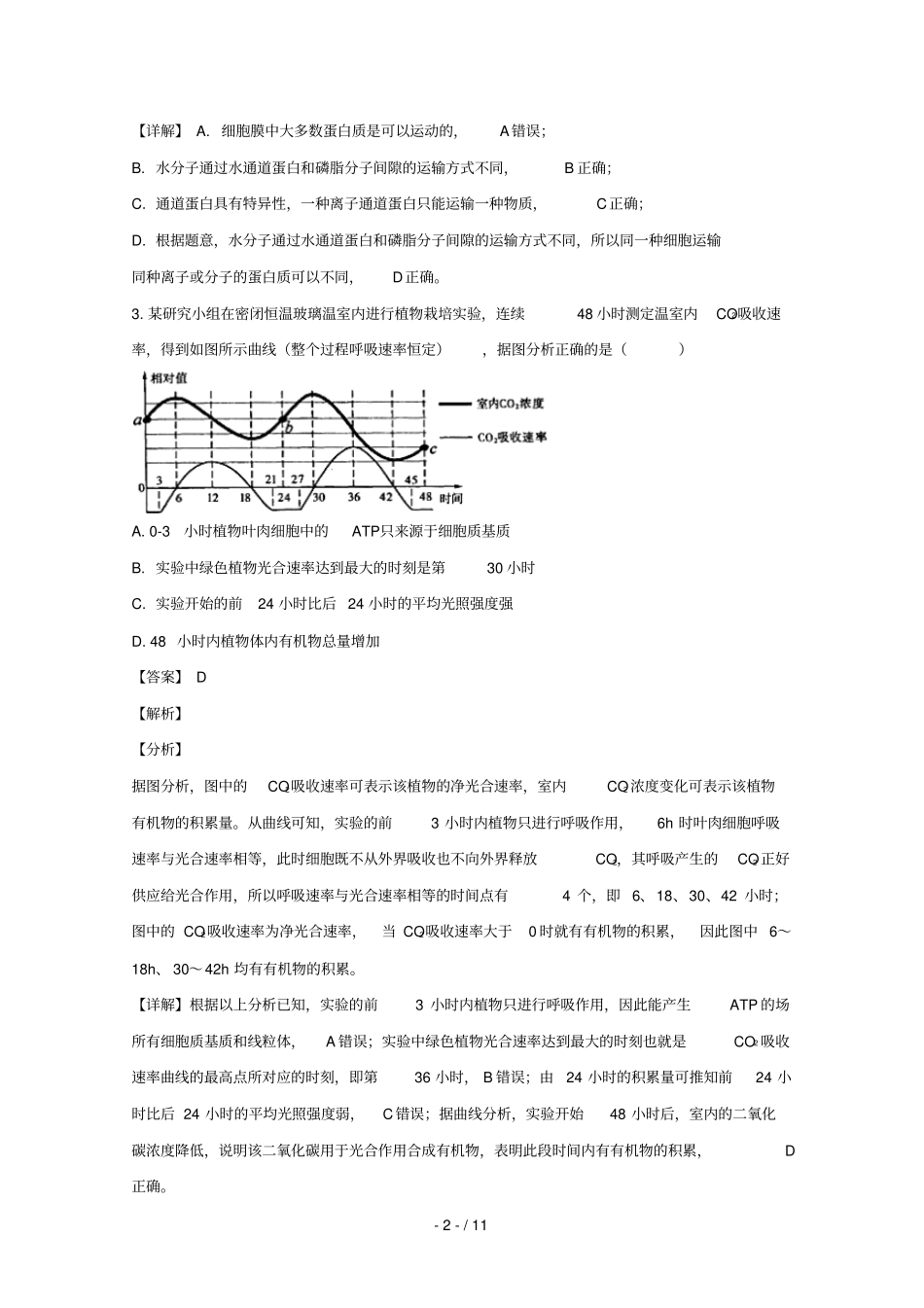 湖北武汉第六中学2019届高三生物上学期12月月考试题含解析_第2页