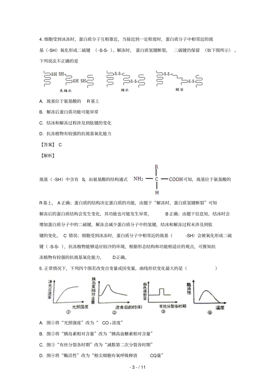 湖北武汉第六中学2019届高三生物上学期12月月考试题含解析_第3页