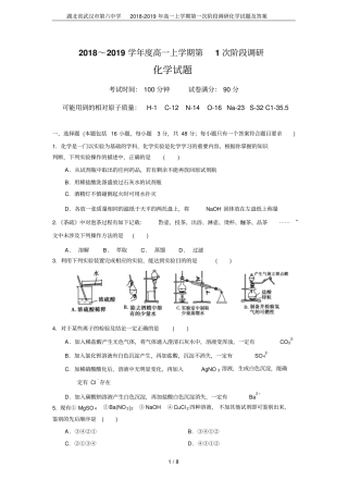 湖北武汉第六中学2018-2019年高一上学期第一次阶段调研化学试题及答案