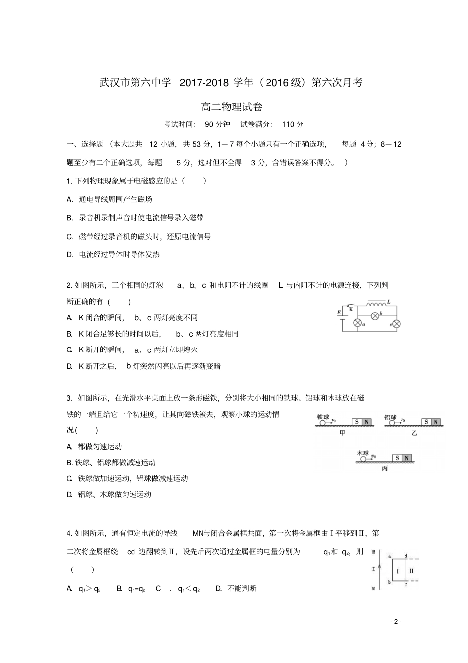 湖北武汉第六中学2017_2018学年高二物理第六次3月月考试题_第2页