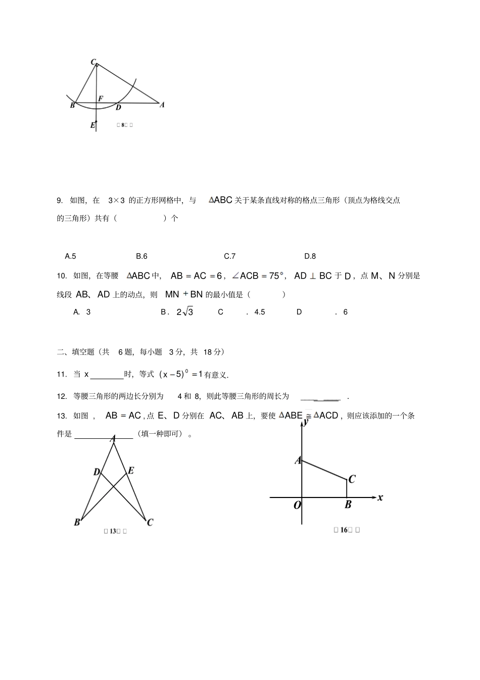湖北武汉黄陂区2017_2018学年八年级数学上学期12月月考试题新人教版_第2页
