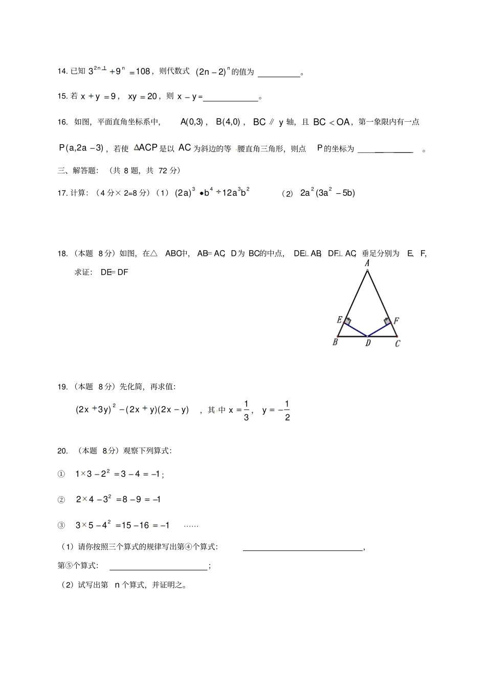 湖北武汉黄陂区2017_2018学年八年级数学上学期12月月考试题新人教版_第3页