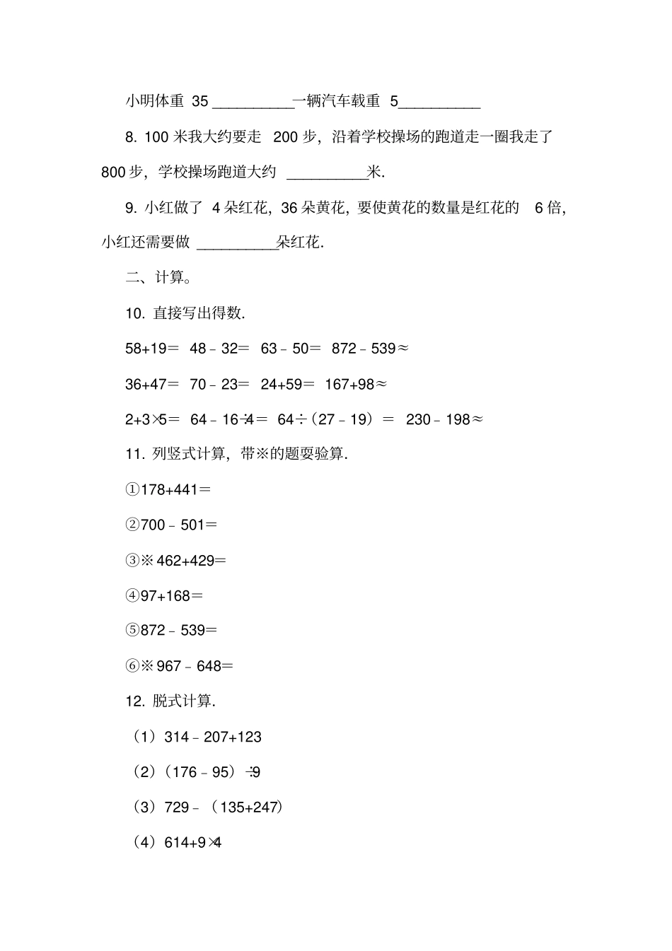 湖北武汉青山区吉林街小学2018-2019学年三年级上学期数学期中试卷_第2页