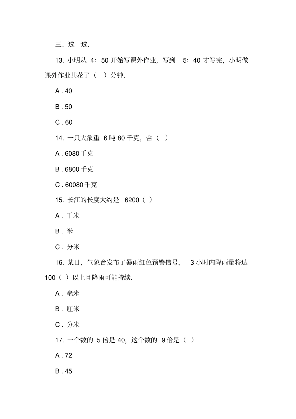 湖北武汉青山区吉林街小学2018-2019学年三年级上学期数学期中试卷_第3页