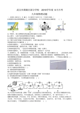 湖北武汉黄陂区2020届9月月考九年级物理考试试题无答案