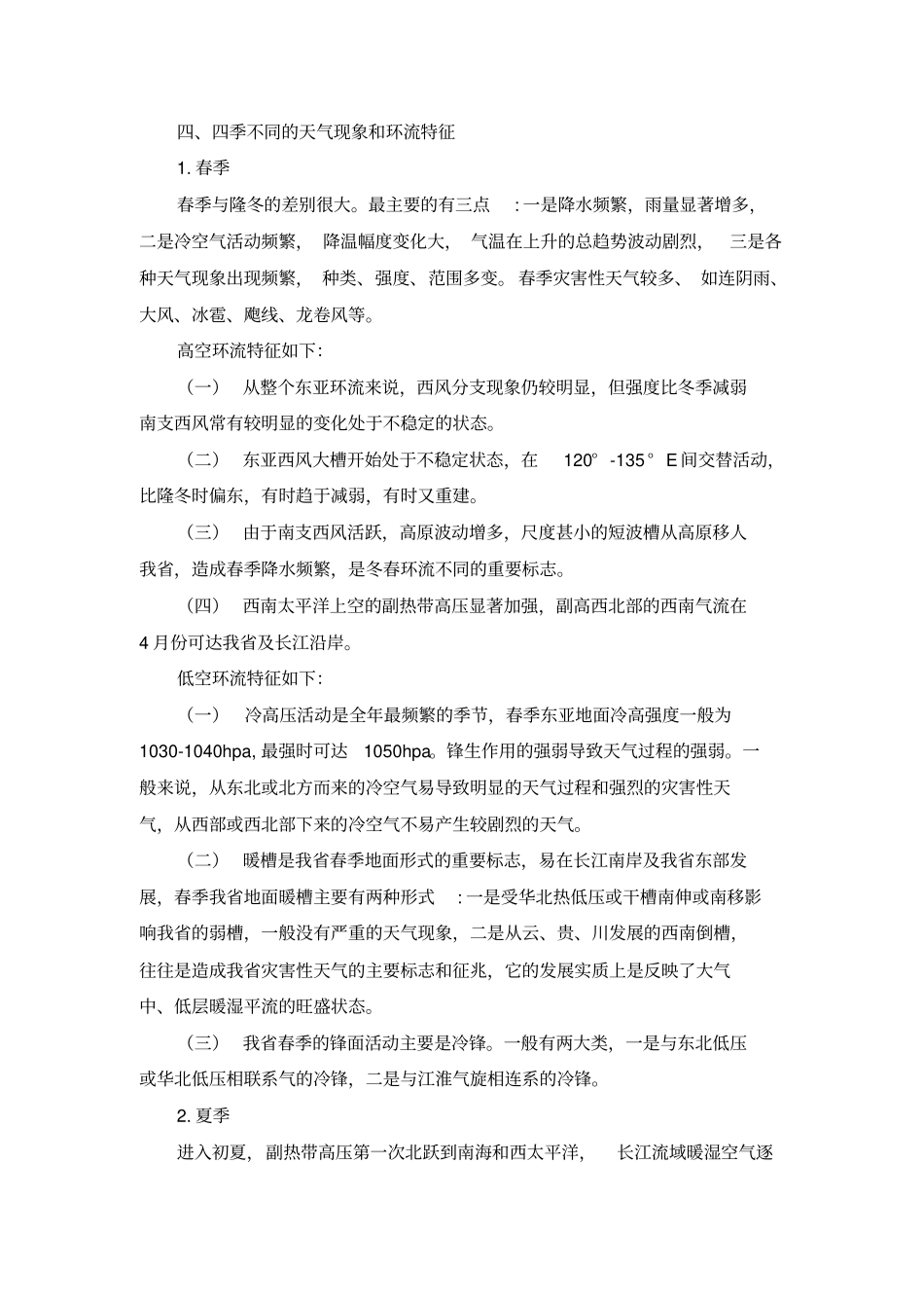 湖北气象气候特征_第3页