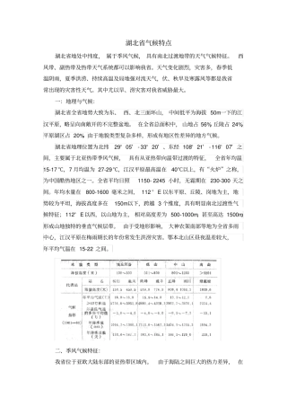 湖北气象气候特征