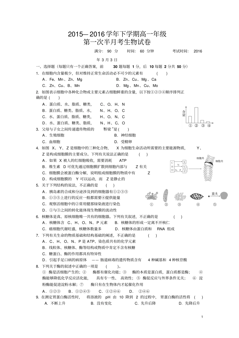 湖北沙中学2012016学学年高一下学期第一次半月考生物试卷无答案要点_第1页