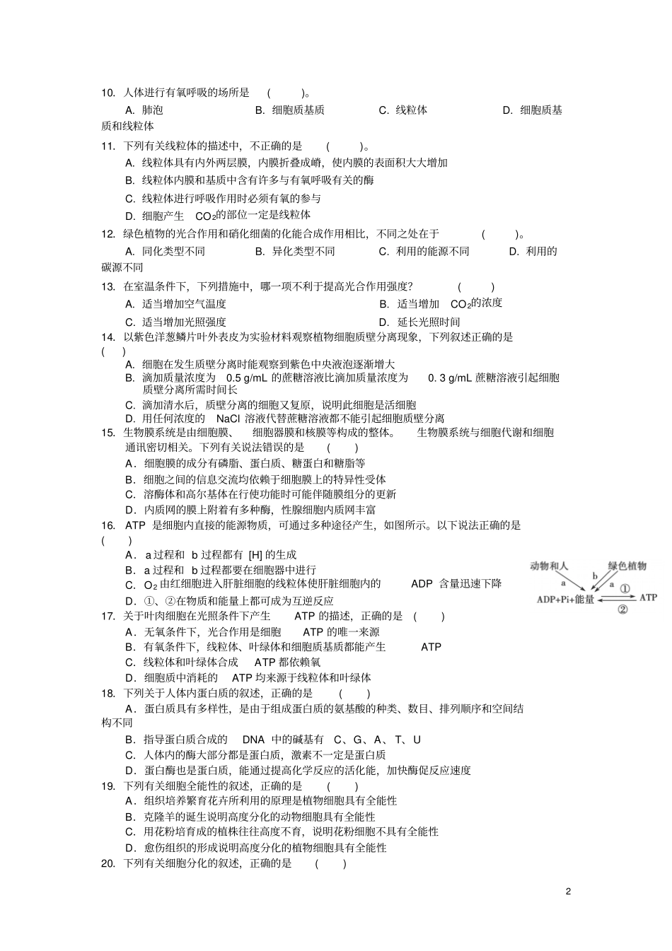 湖北沙中学2012016学学年高一下学期第一次半月考生物试卷无答案要点_第2页
