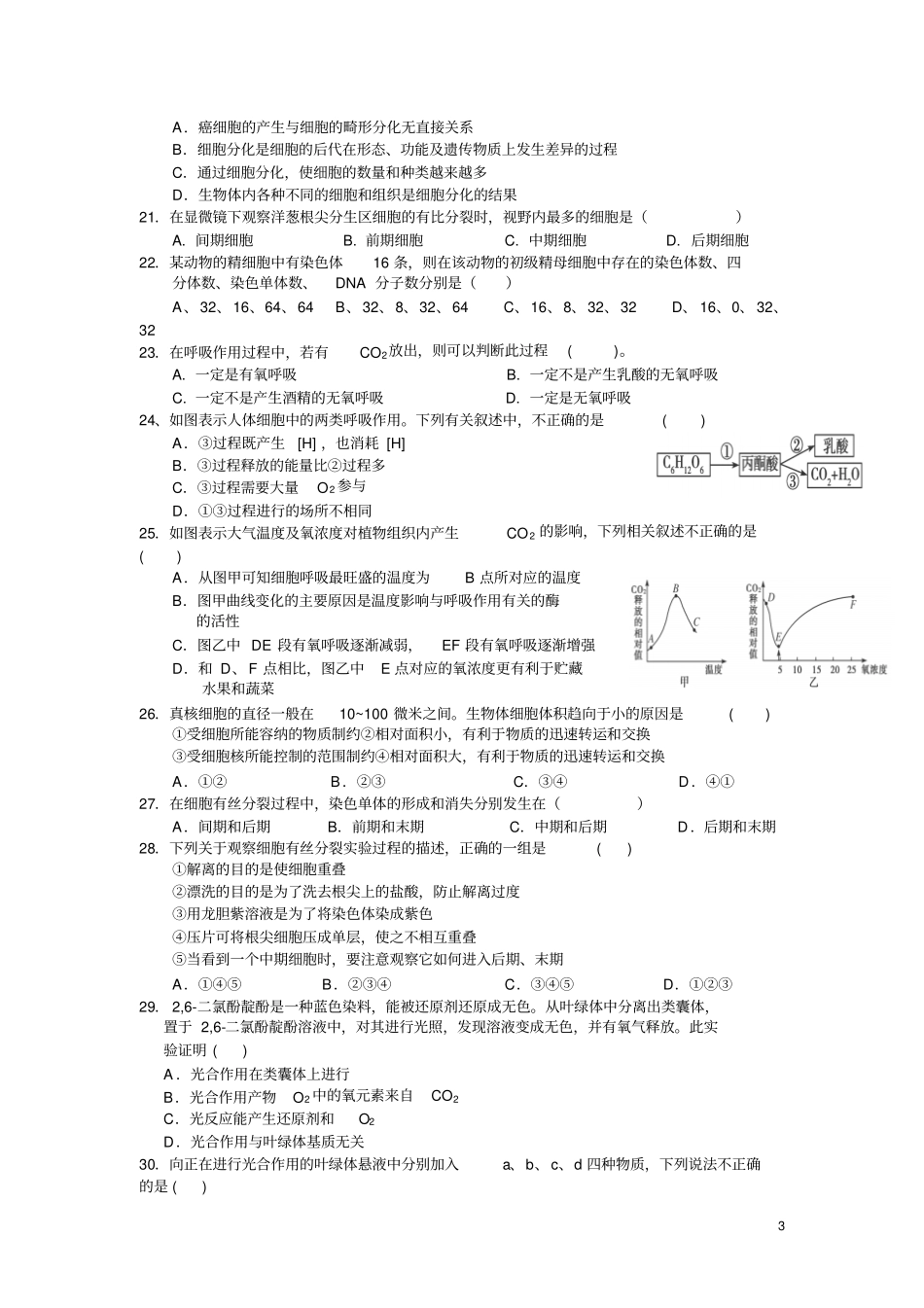 湖北沙中学2012016学学年高一下学期第一次半月考生物试卷无答案要点_第3页