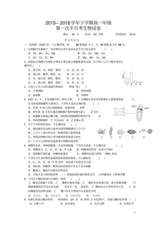 湖北沙中学2012016学学年高一下学期第一次半月考生物试卷无答案要点