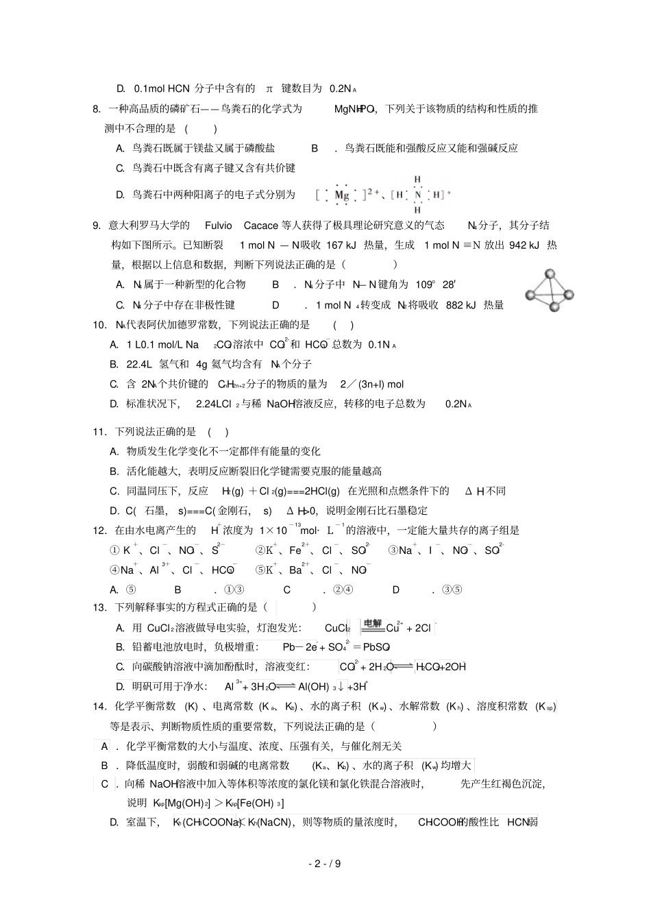 湖北沙中学2018_2019学年高二化学下学期第一次双周考试题_第2页
