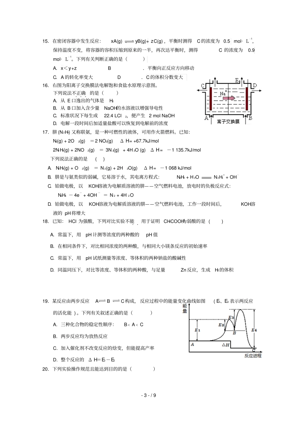 湖北沙中学2018_2019学年高二化学下学期第一次双周考试题_第3页