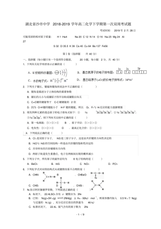 湖北沙中学2018_2019学年高二化学下学期第一次双周考试题