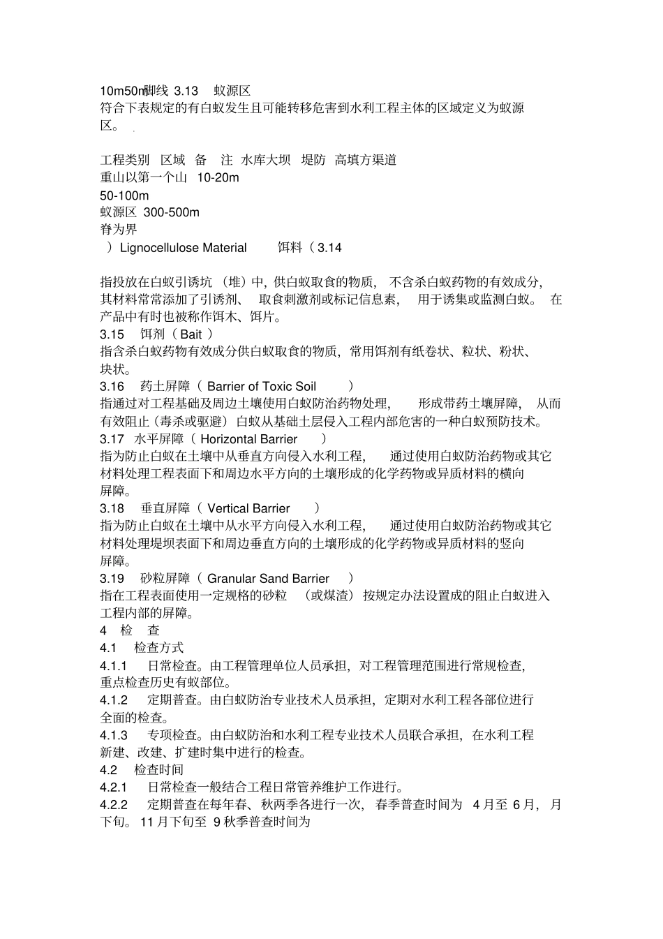 湖北水利工程白蚁防治技术规程_第3页