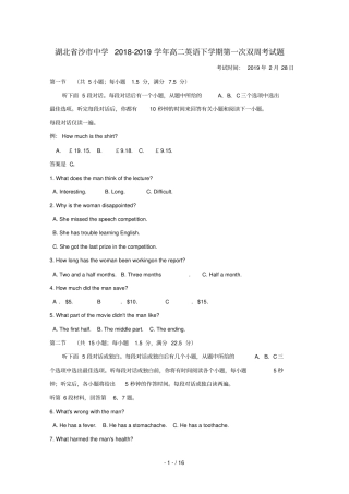 湖北沙中学2018_2019学年高二英语下学期第一次双周考试题
