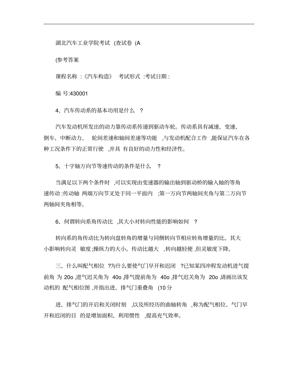 湖北汽车工业学院考试查试卷A试卷A答案概要_第1页