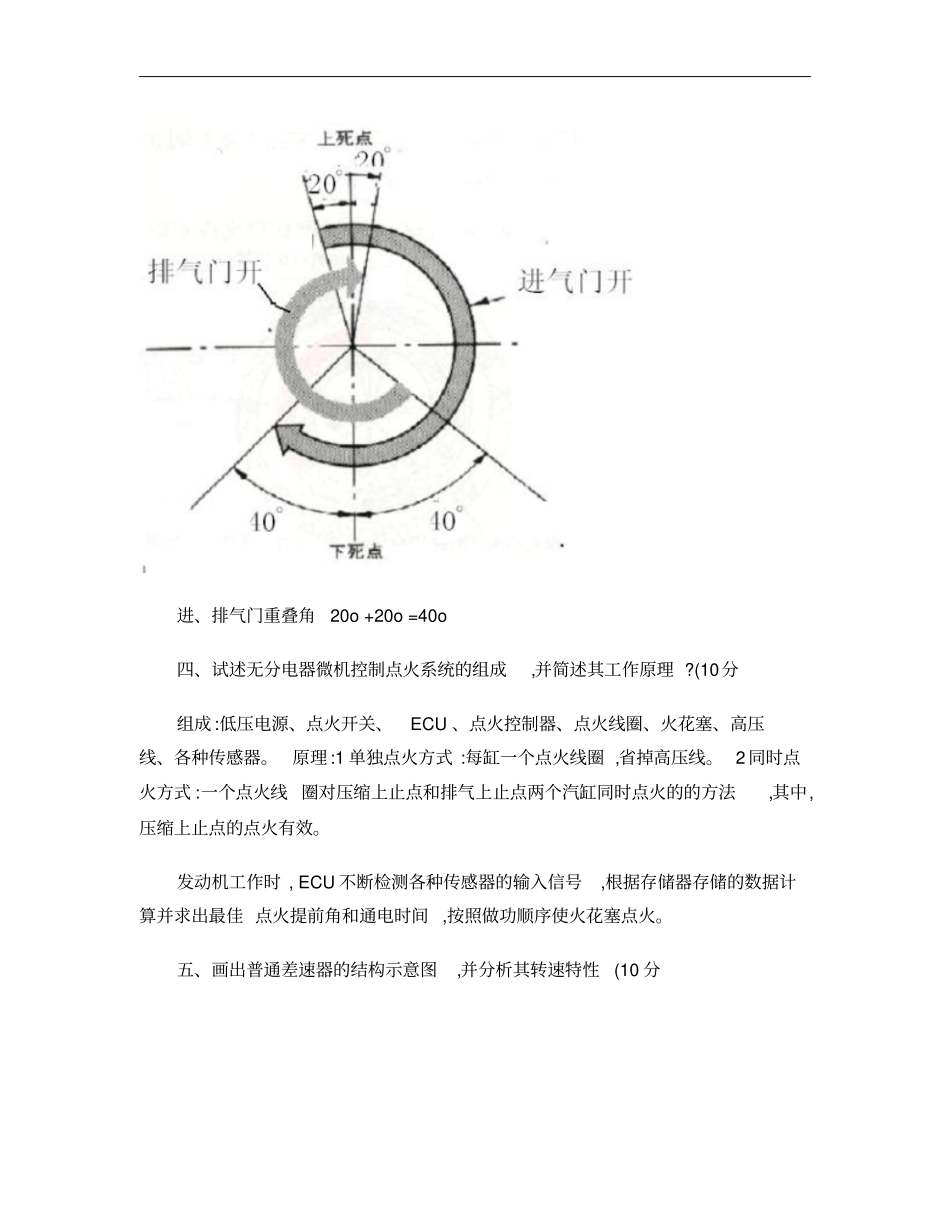 湖北汽车工业学院考试查试卷A试卷A答案概要_第2页