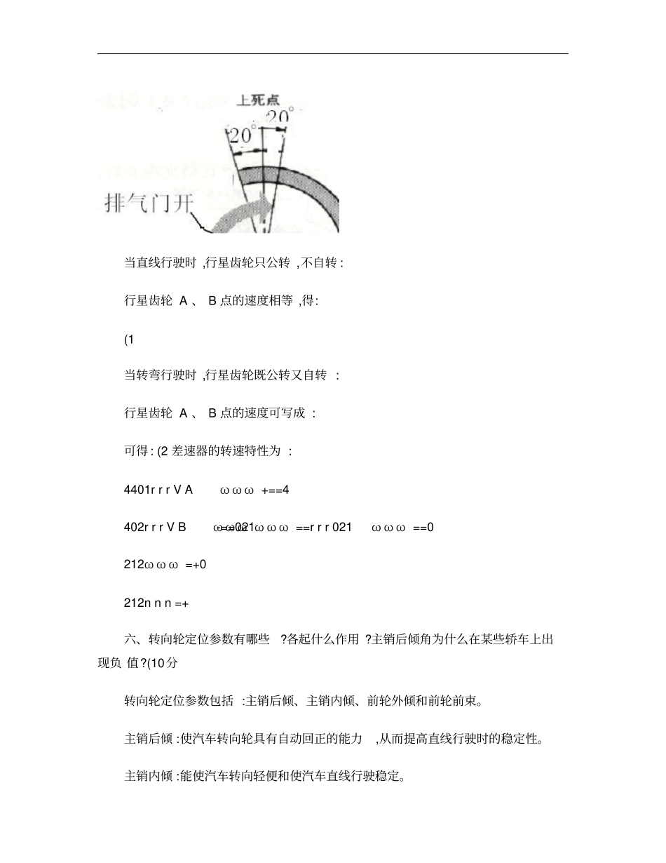 湖北汽车工业学院考试查试卷A试卷A答案概要_第3页