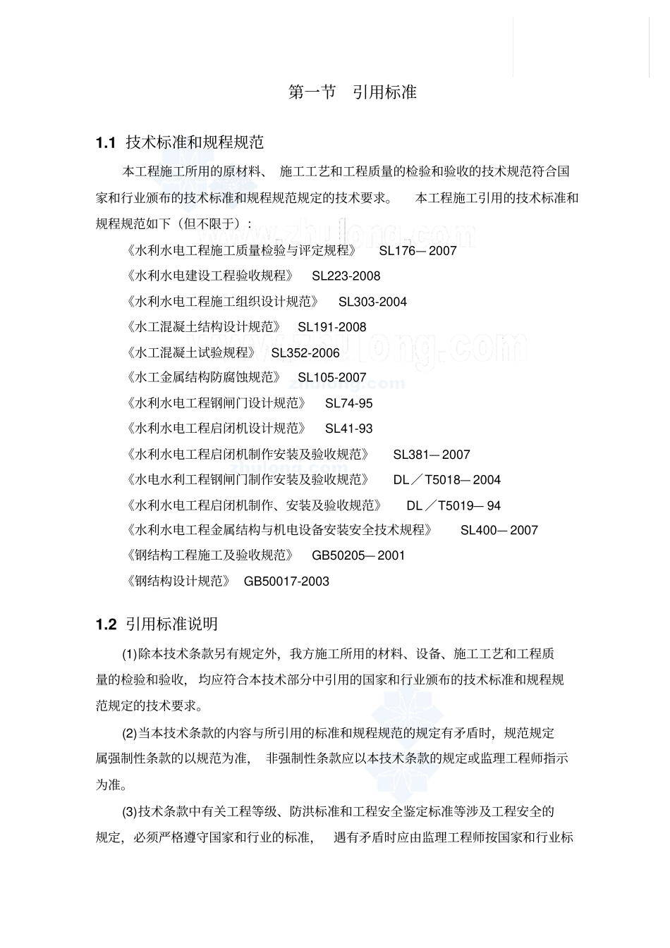 湖北水利枢纽工程施工组织设计投标_第1页